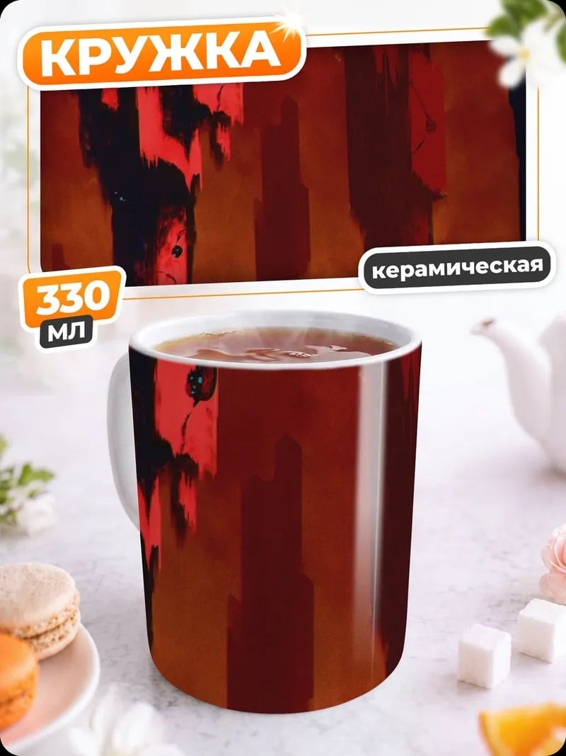 Кружка керамическая Красный апокалипсис
