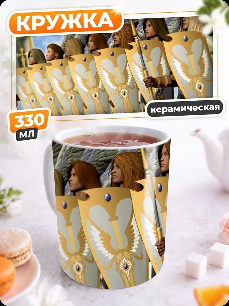 Кружка керамическая Армия ангелов