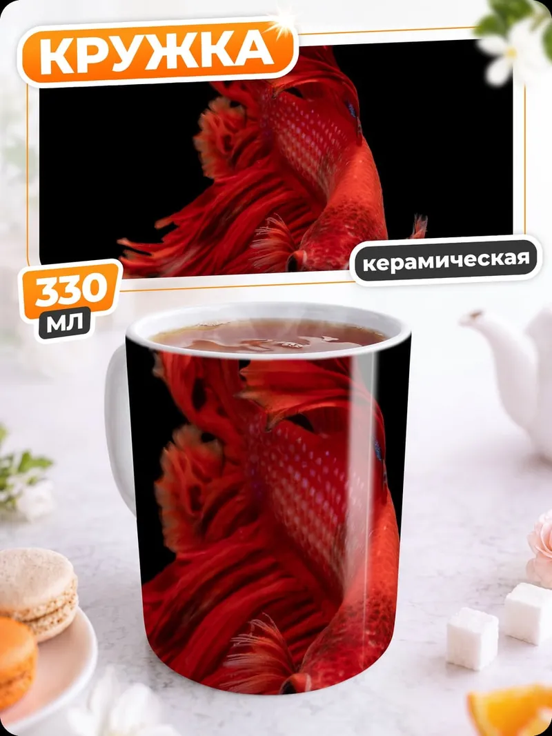Кружка керамическая Красная бойцовая рыбка