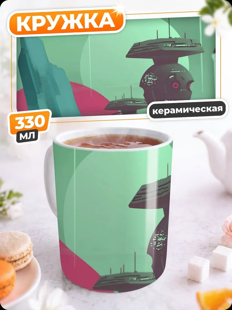 Кружка керамическая Фантастический пейзаж