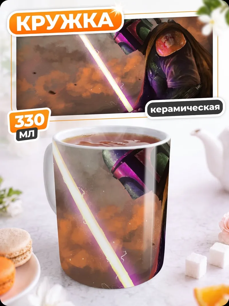 Кружка керамическая Боба Фетт с световым мечом