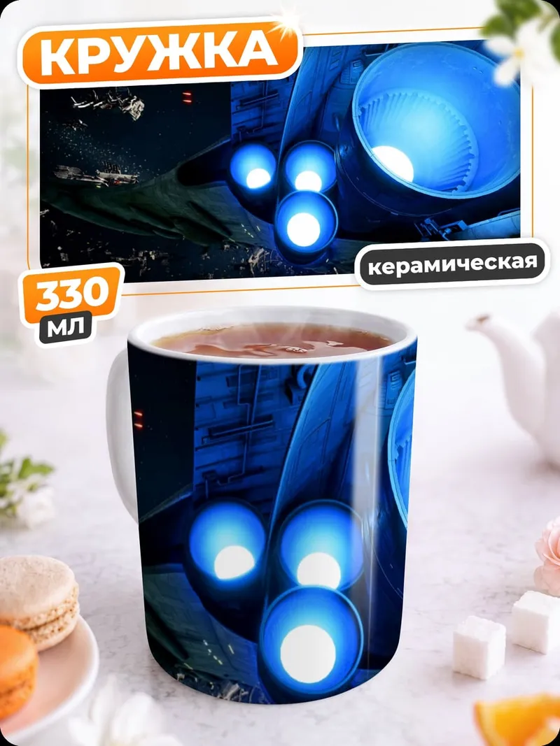 Кружка керамическая Двигатели космического корабля