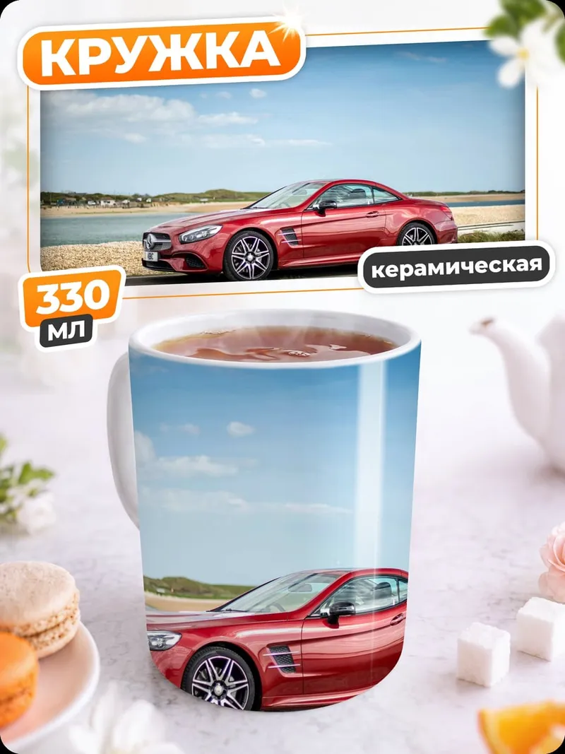 Кружка керамическая Красный спорткар у моря