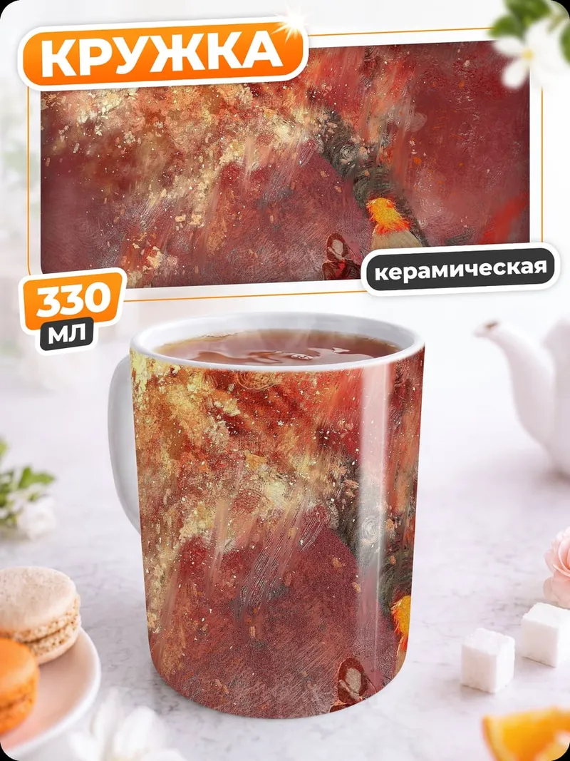 Кружка керамическая Пламя и люди