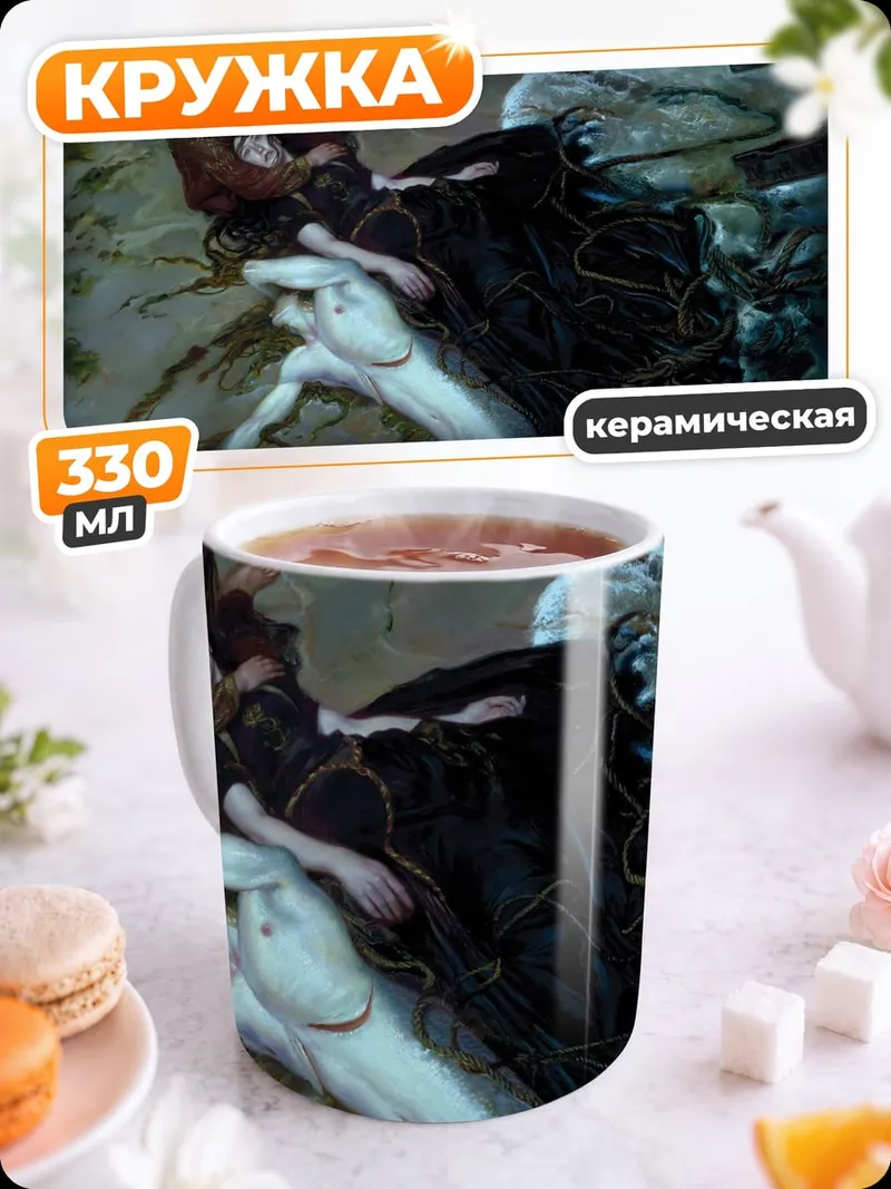 Кружка керамическая Русалка с ребенком