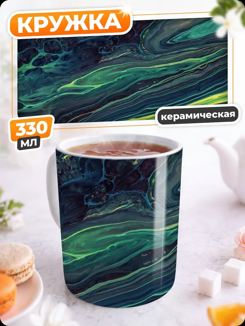Кружка керамическая Абстрактные зеленые узоры