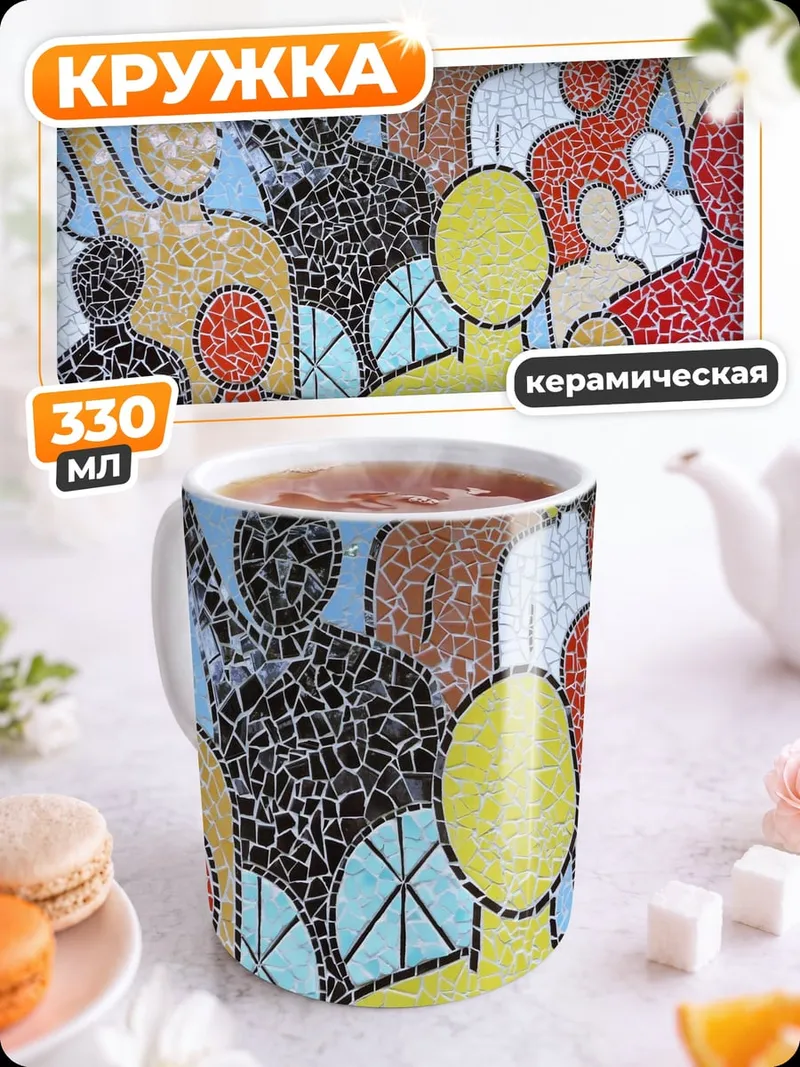 Кружка керамическая Единение людей