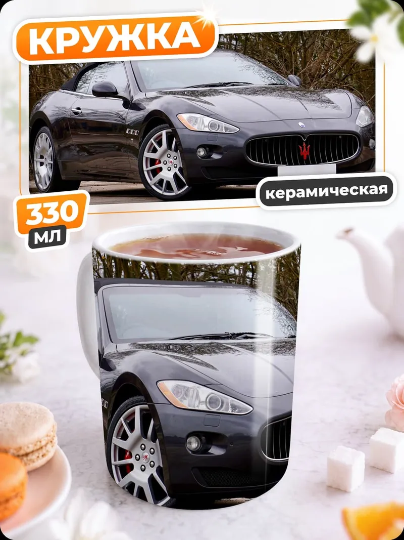 Кружка керамическая Черный Maserati