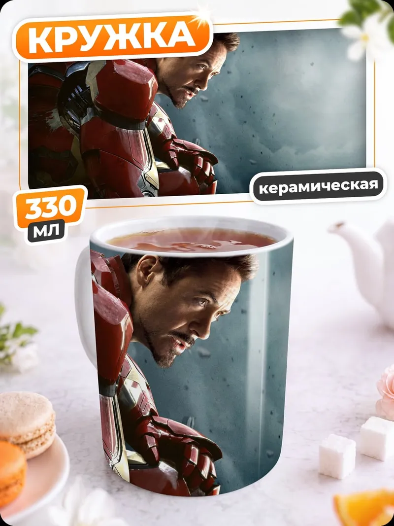Кружка керамическая Железный человек