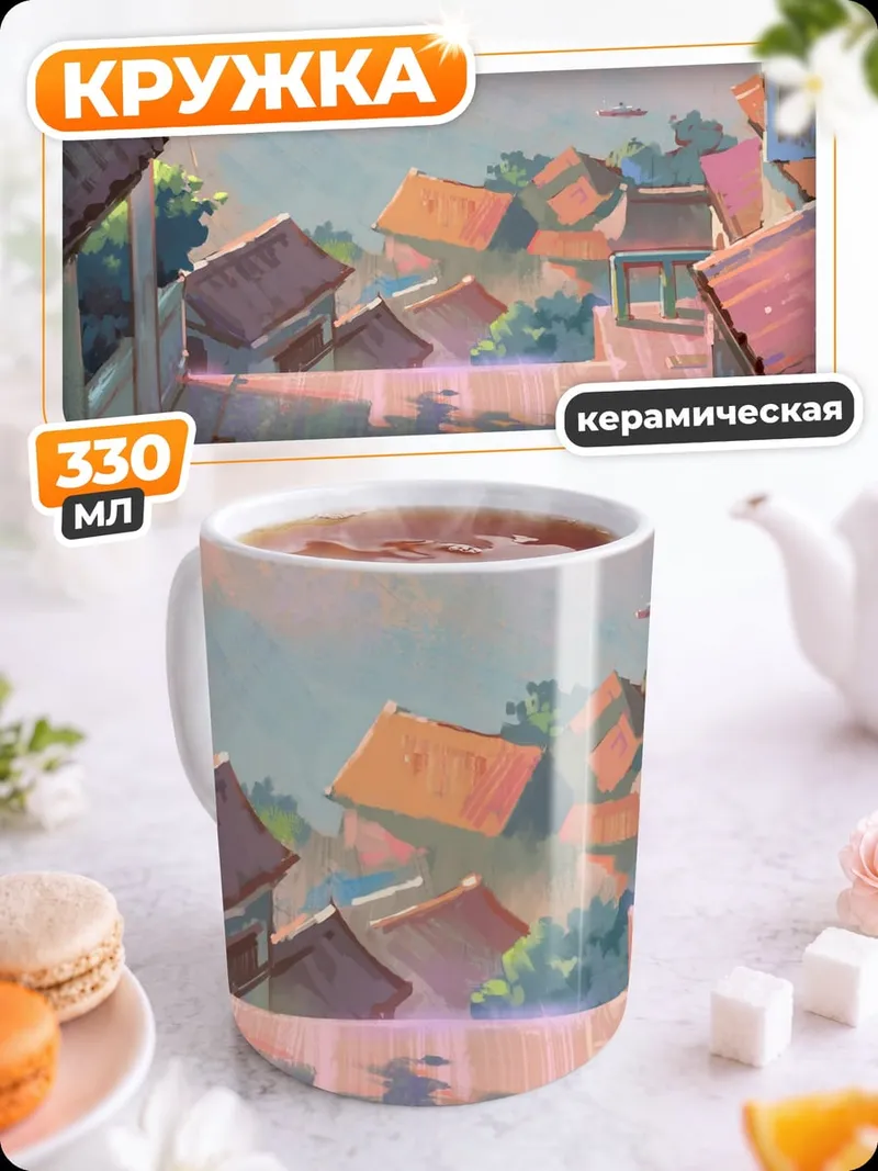 Кружка керамическая Тихий закат у моря