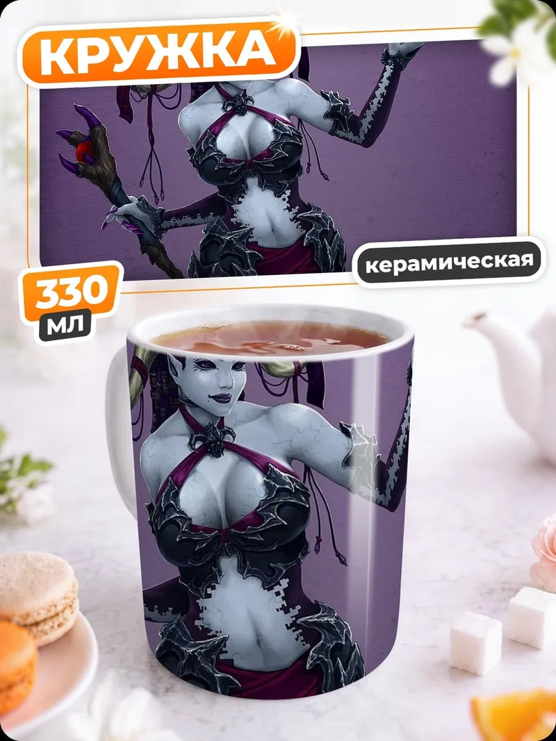 Кружка керамическая Темная королева фэнтези