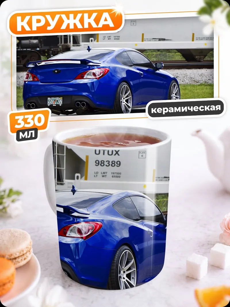 Кружка керамическая Синий спорткар