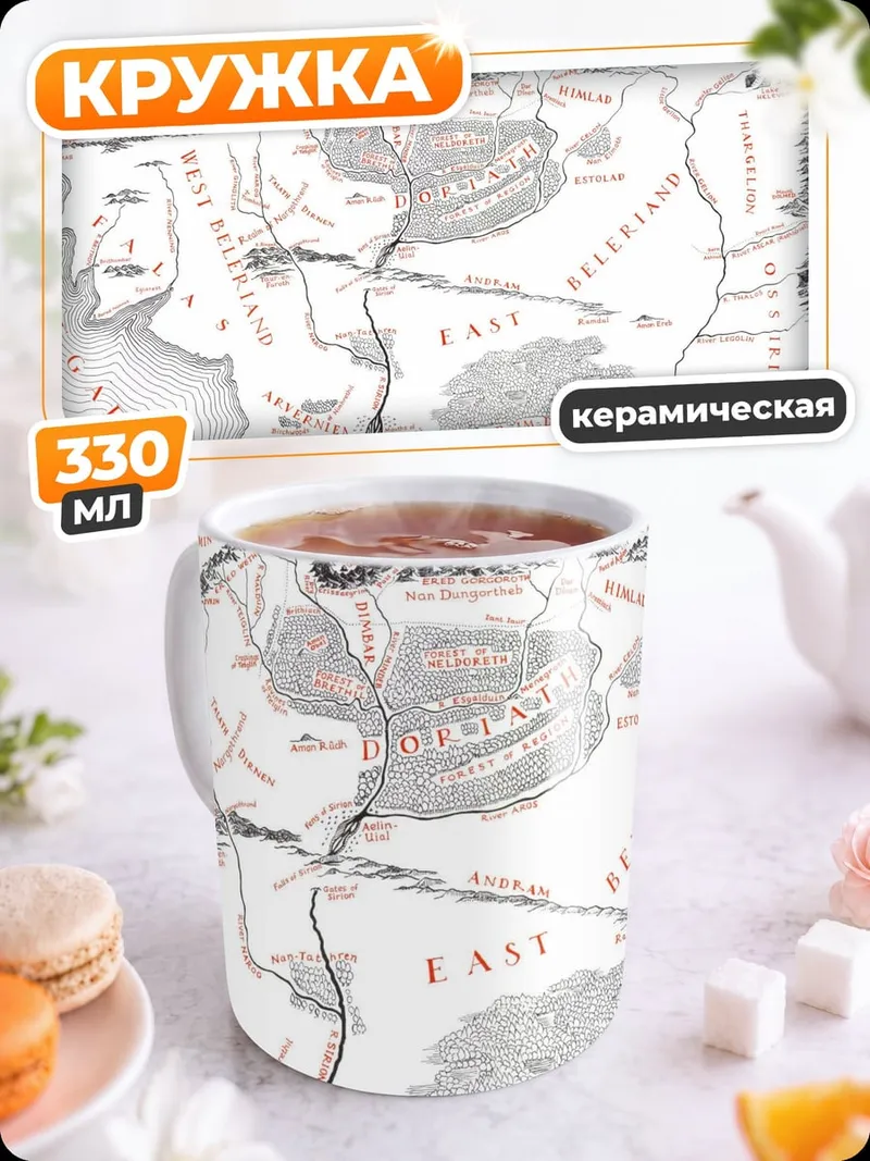 Кружка керамическая Карта Средиземья