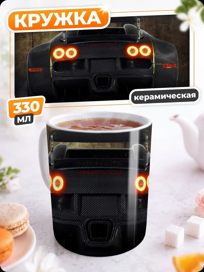 Кружка керамическая Черный спорткар сзади