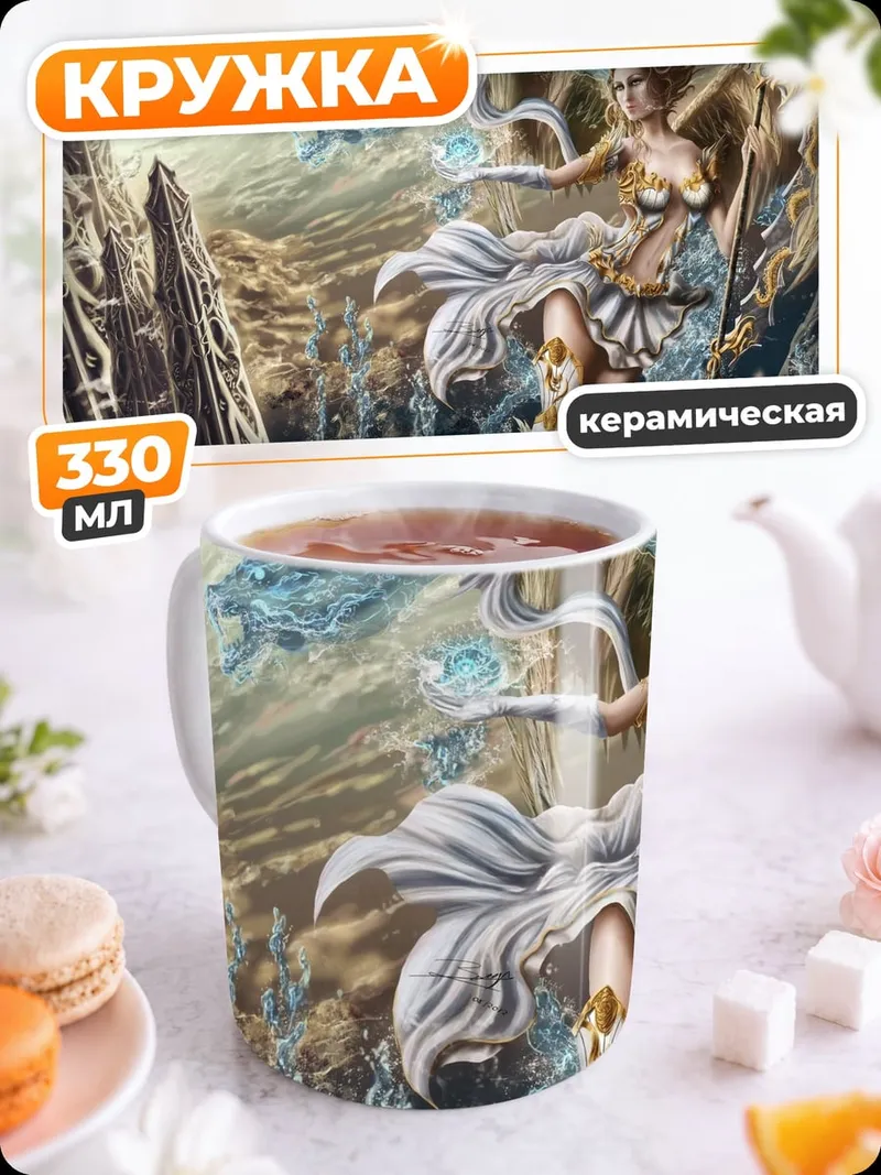 Кружка керамическая Водяная богиня в скалах