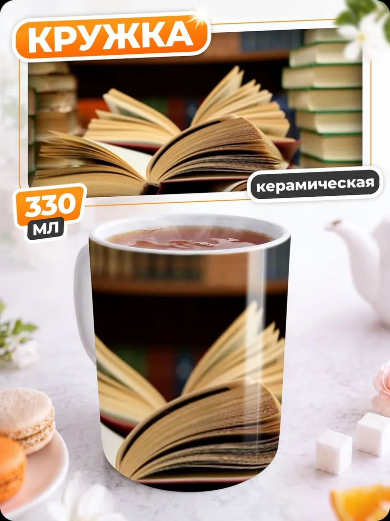Кружка керамическая Стопка старых книг