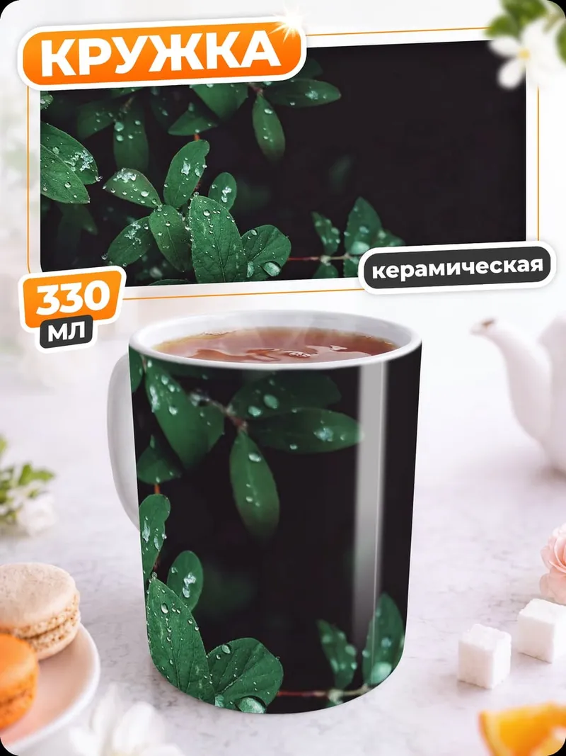 Кружка керамическая Капли на листьях