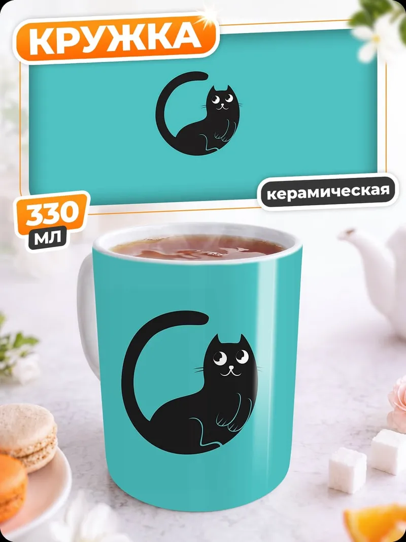 Кружка керамическая Черный кот в круге