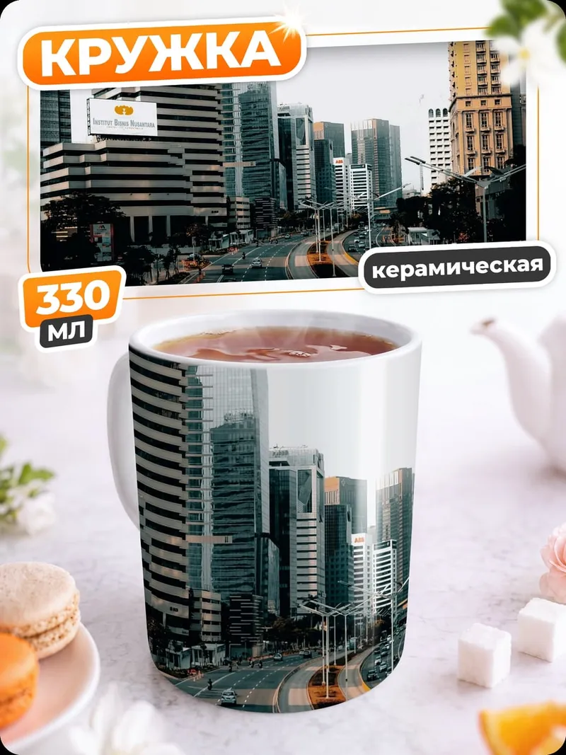 Кружка керамическая Городские небоскребы