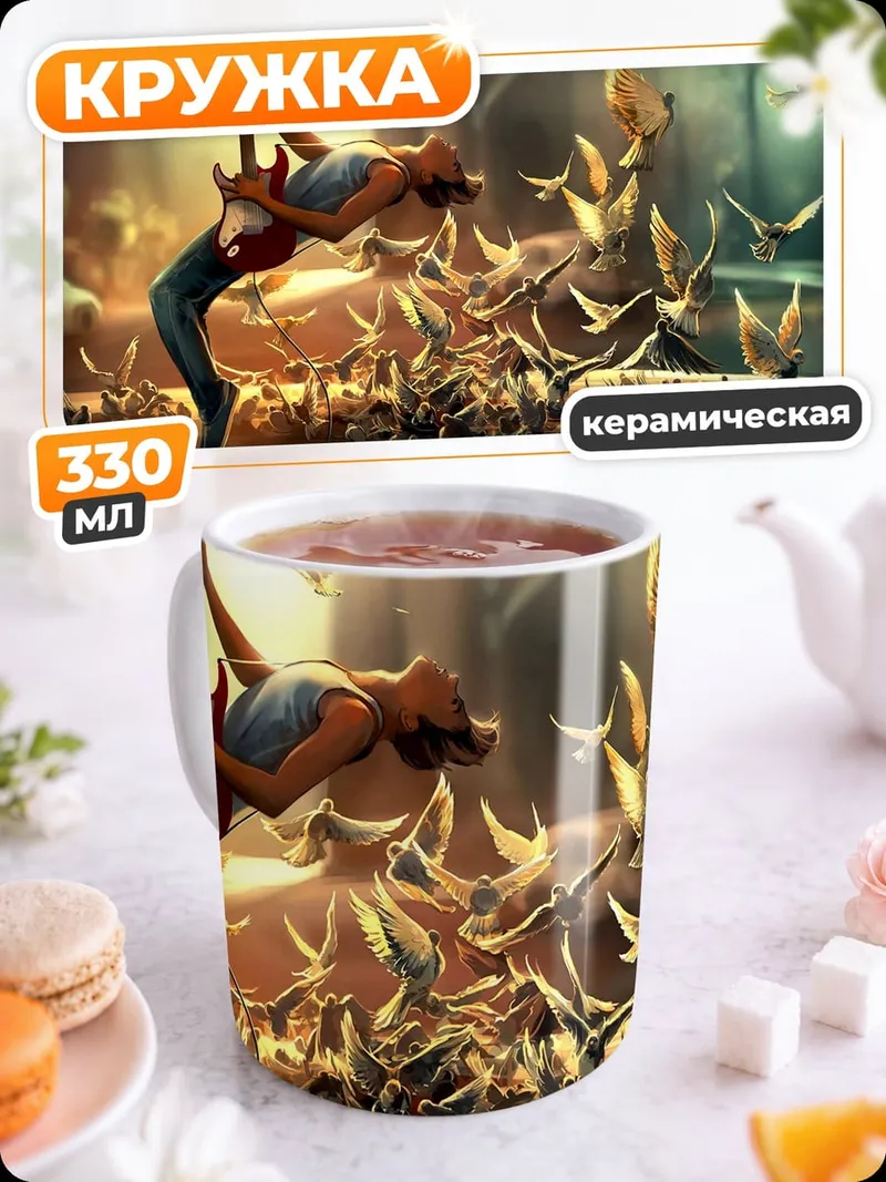 Кружка керамическая Гитарист и птицы