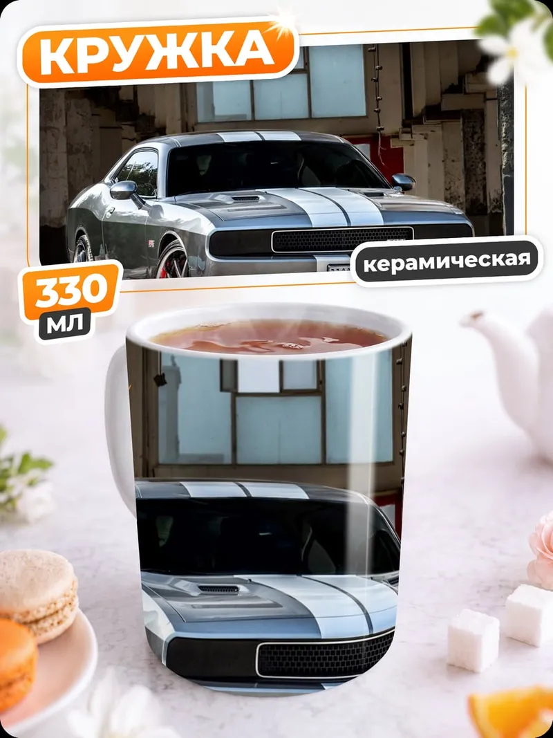 Кружка керамическая Серебряный мускул кар