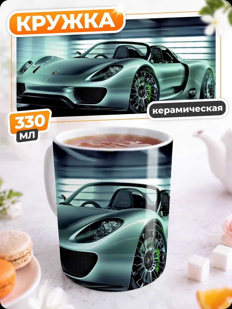 Кружка керамическая Серебряный спорткар