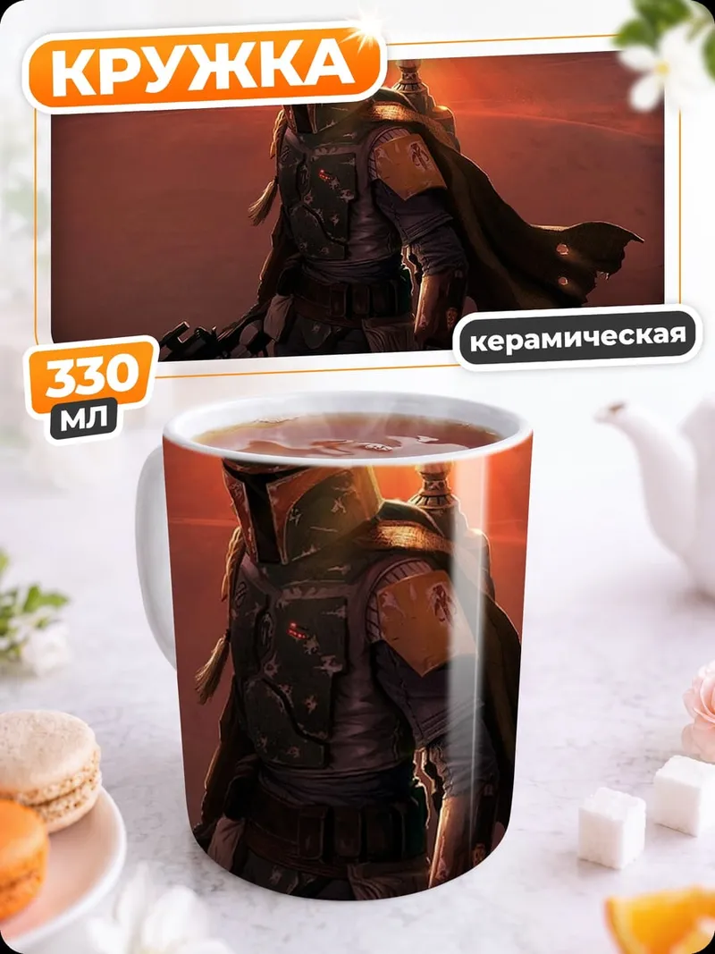 Кружка керамическая Охотник за головами