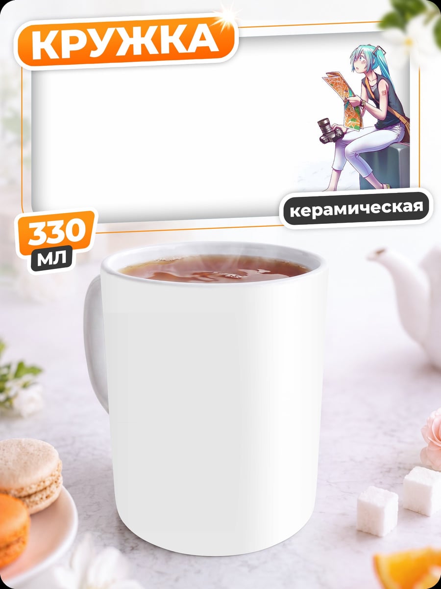 Кружка керамическая Девушка с чемоданом