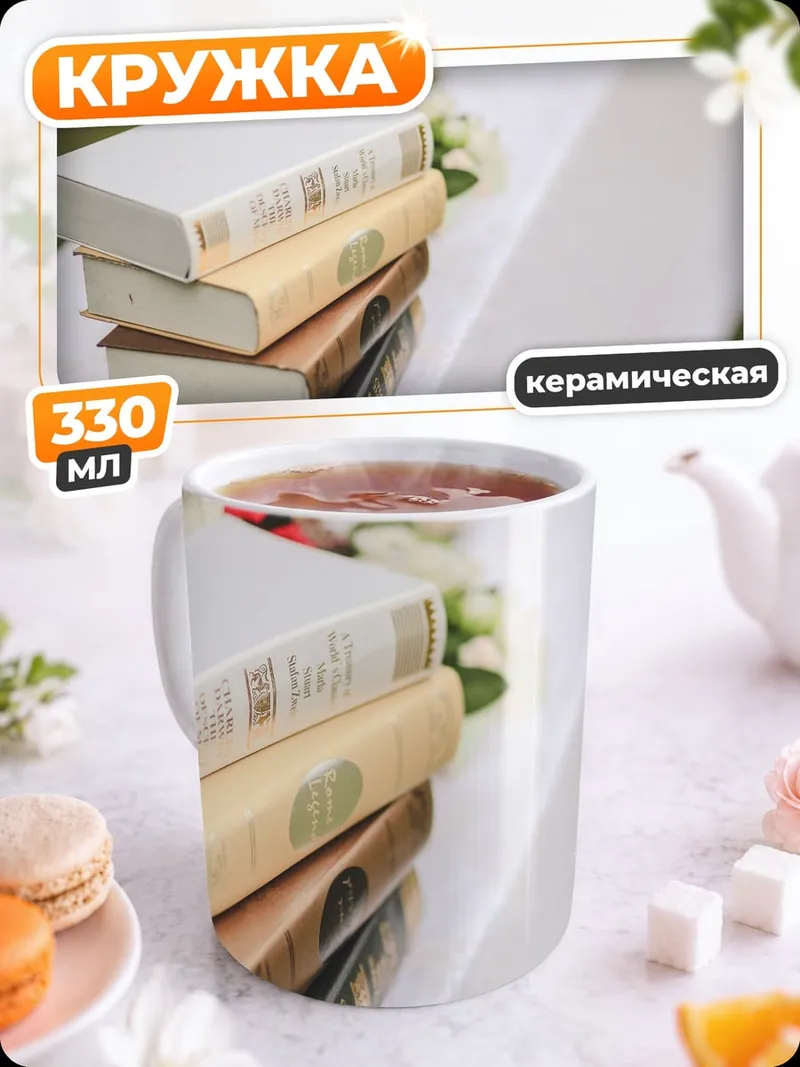 Кружка керамическая Стопка старых книг