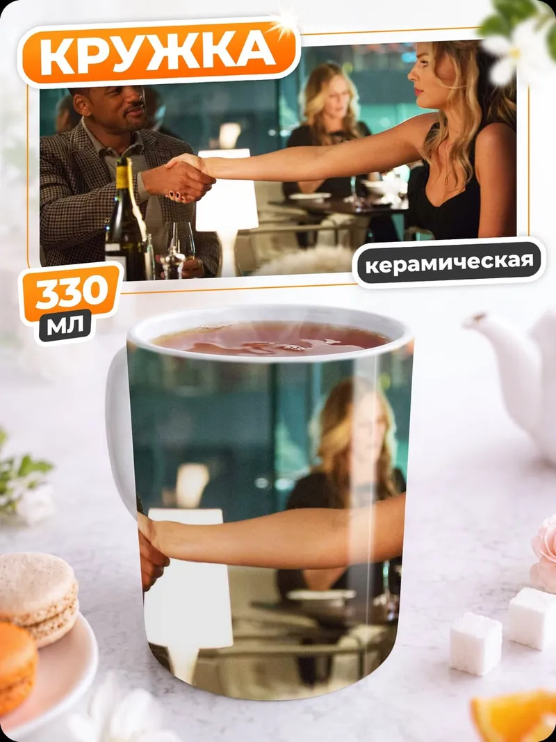 Кружка керамическая Рукопожатие в ресторане
