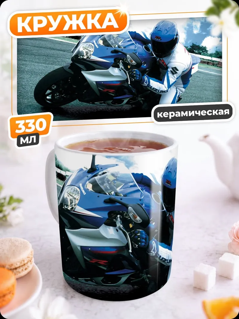 Кружка керамическая Гонщик на мотоцикле