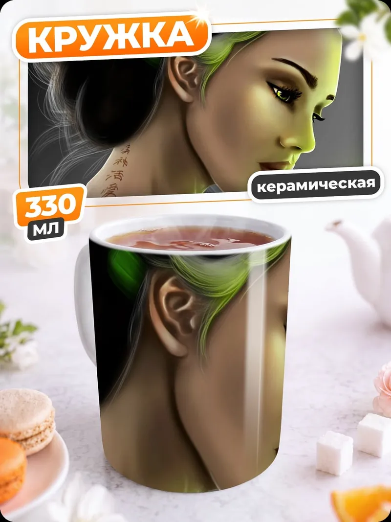 Кружка керамическая Девушка с зелеными волосами