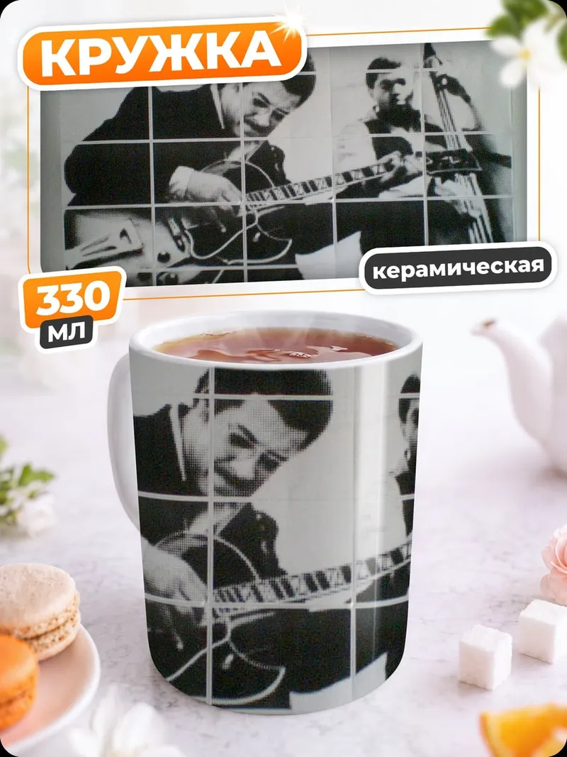 Кружка керамическая Джазовый дуэт