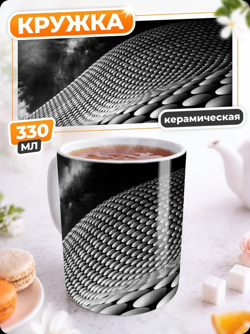 Кружка керамическая Футуристическая архитектура