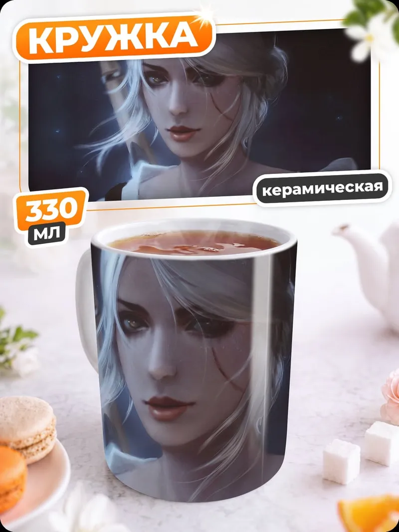 Кружка керамическая Беловолосая воительница