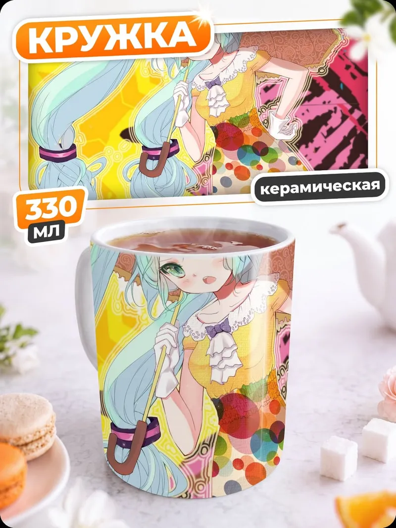 Кружка керамическая Сладкая Мику