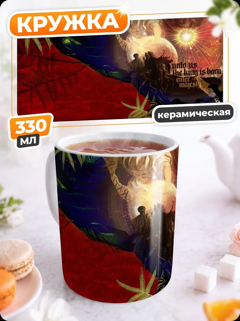 Кружка керамическая Космическая абстракция
