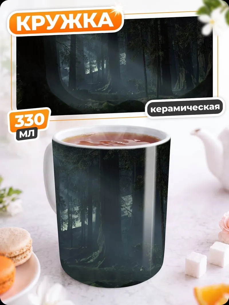 Кружка керамическая Таинственный лес