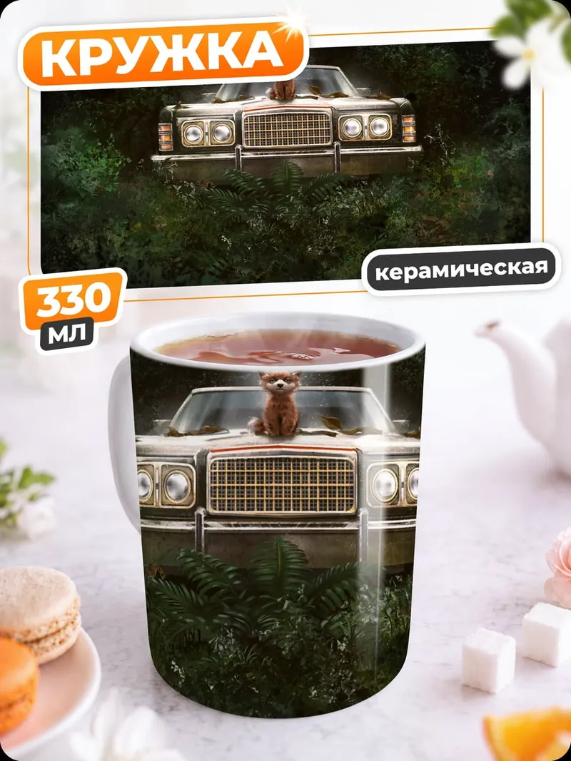 Кружка керамическая Автомобиль в лесу