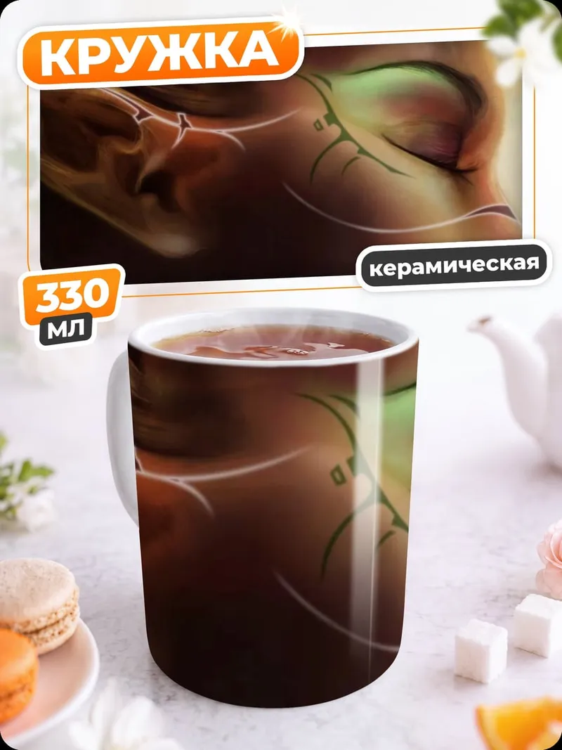 Кружка керамическая эльфийка с узорами