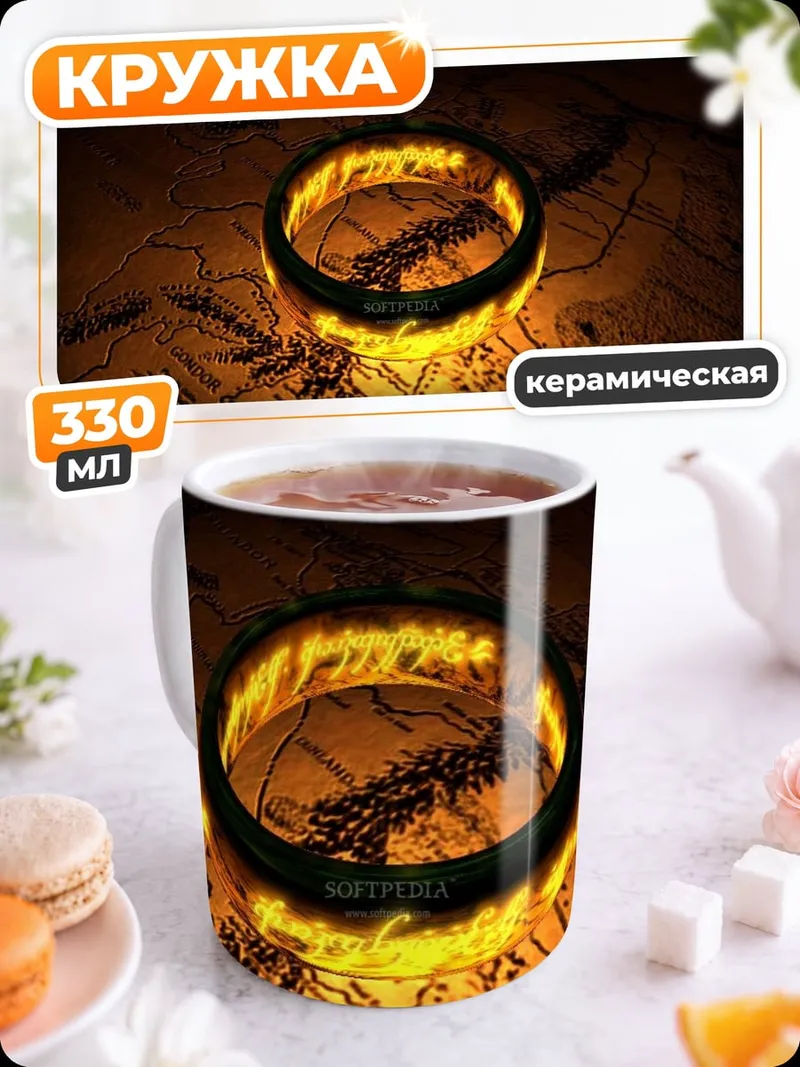 Кружка керамическая кольцо всевластия
