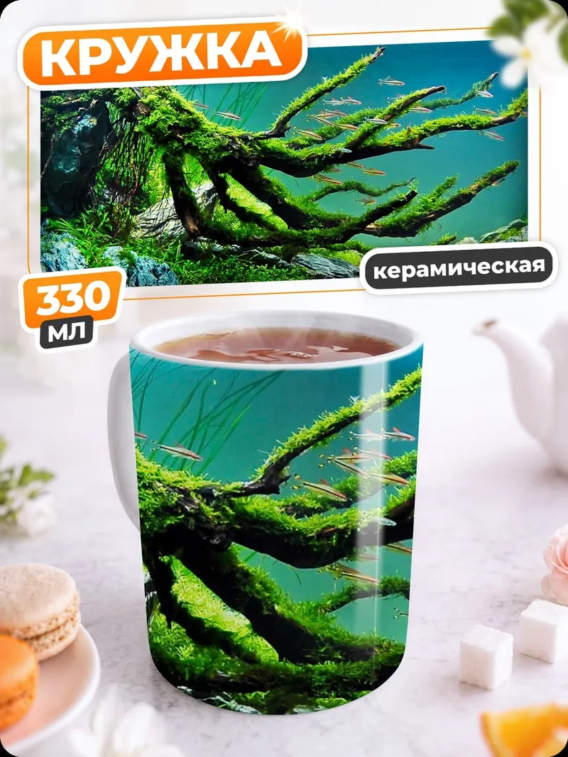 Кружка керамическая аквариумный монстр