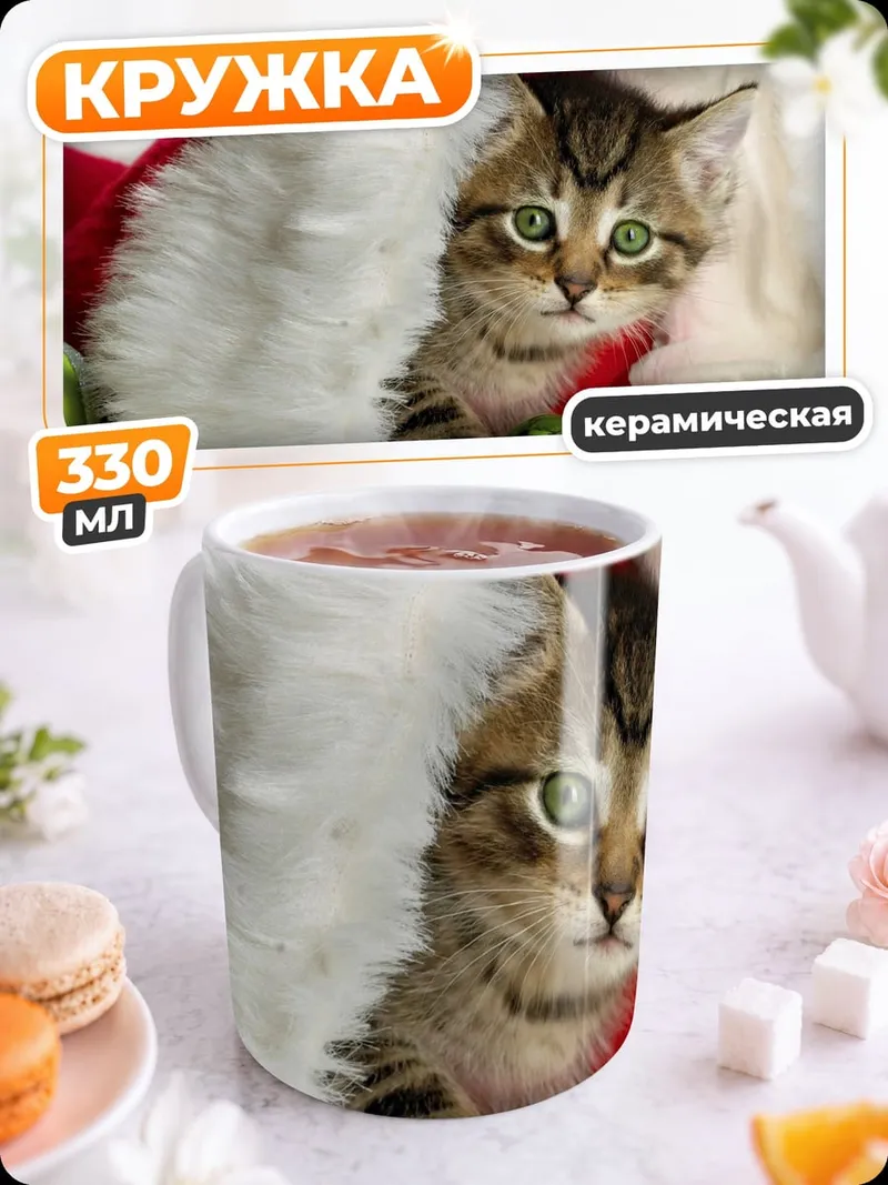 Кружка керамическая котенок в шапке