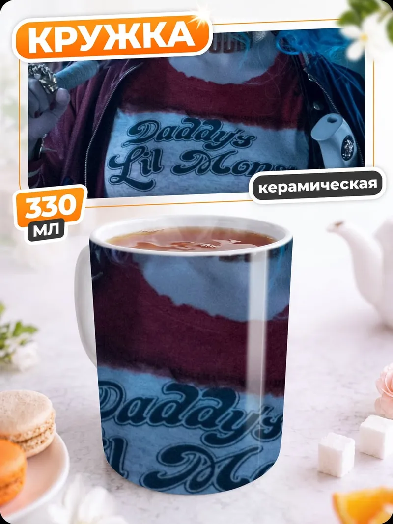 Кружка керамическая Харли Квинн