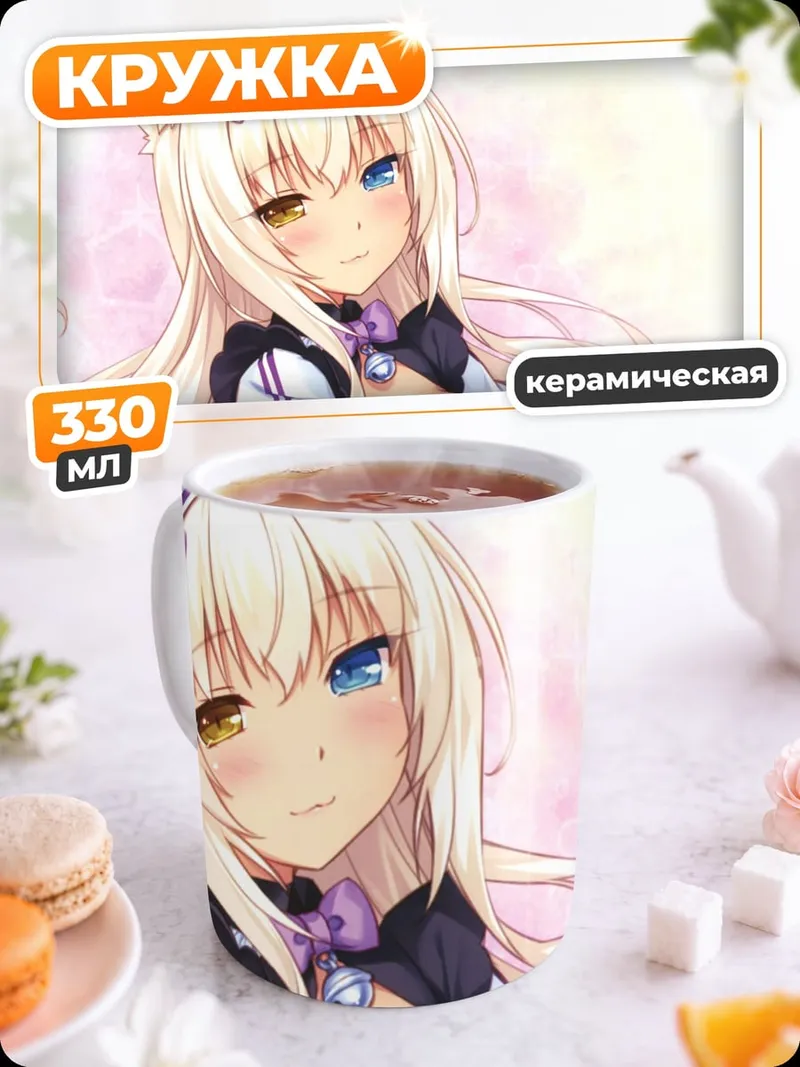 Кружка керамическая Кошка девушка милашка