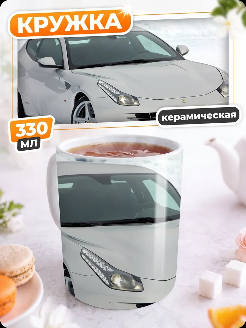 Кружка керамическая серебристое феррари