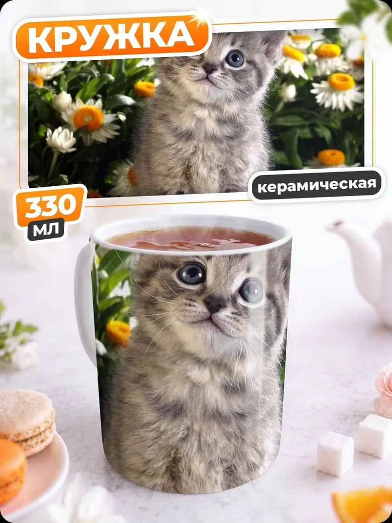 Кружка керамическая котенок среди цветов