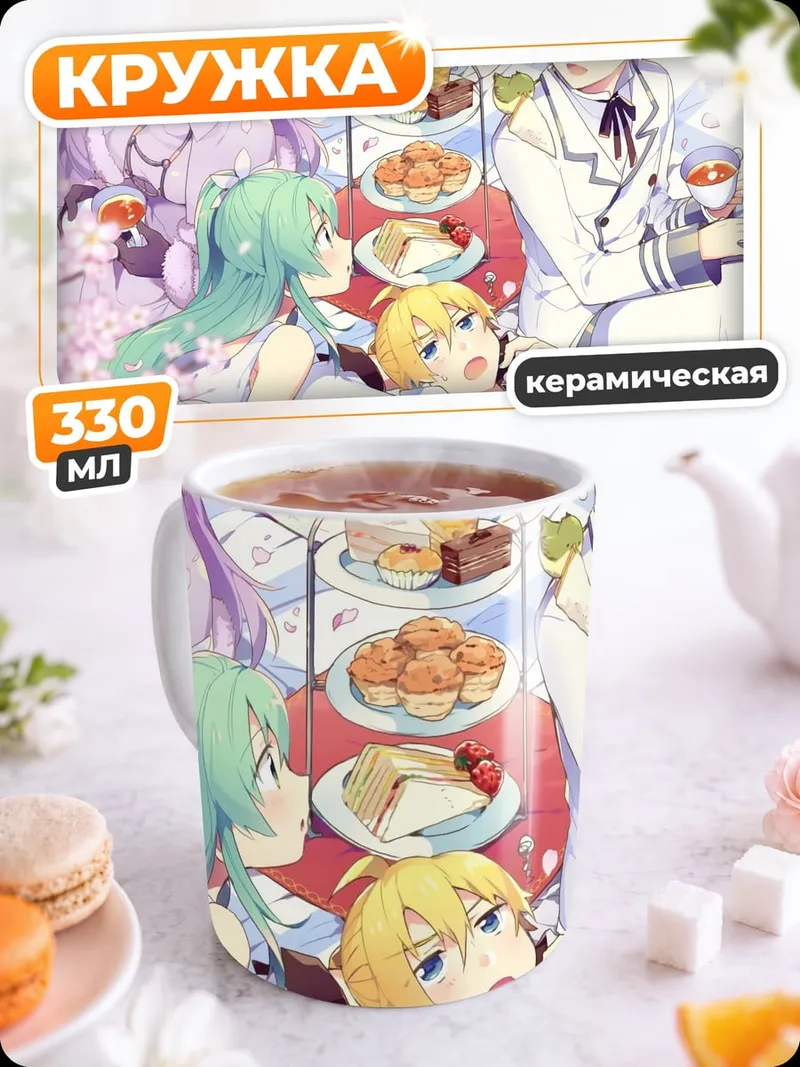 Кружка керамическая аниме пикник