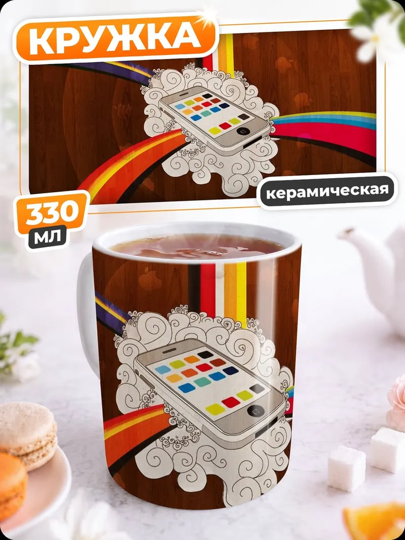 Кружка керамическая Радужный смартфон