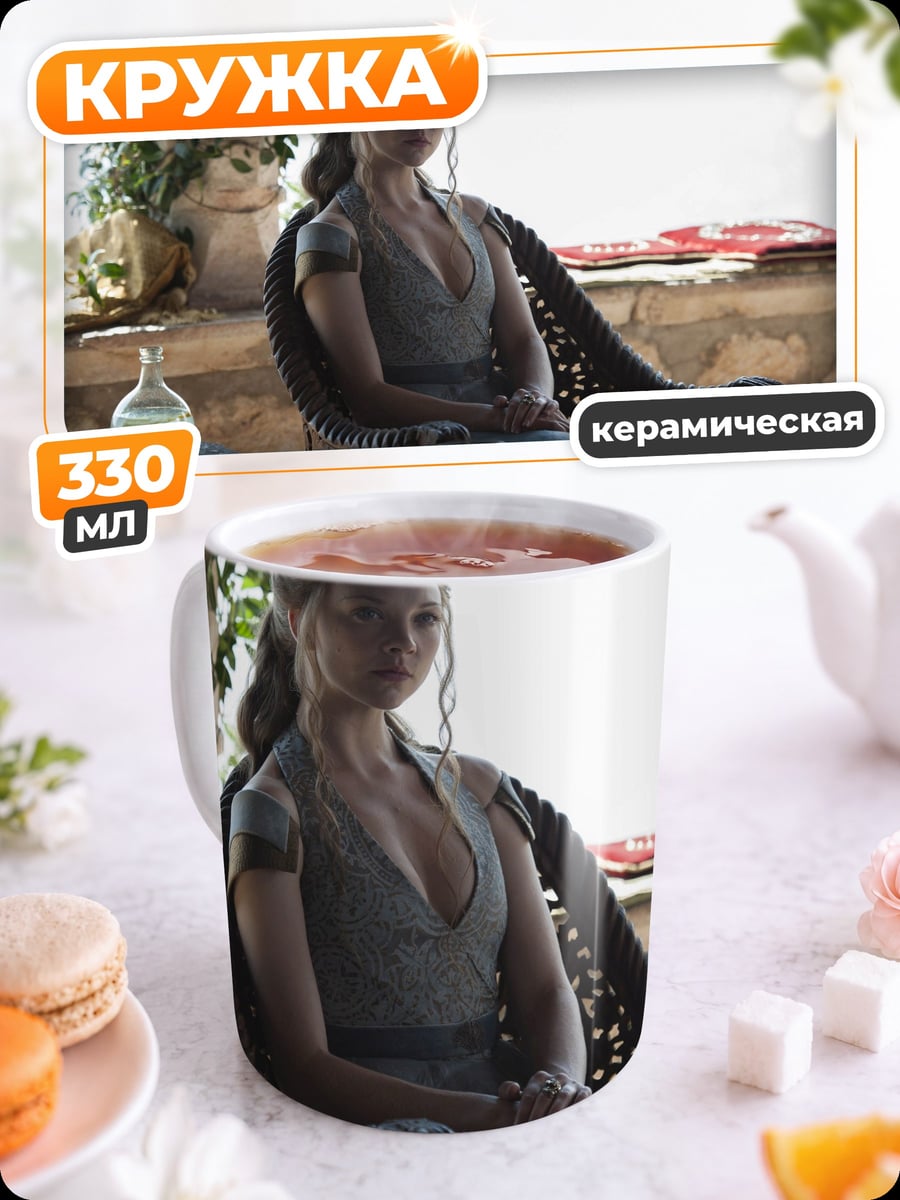 Кружка керамическая Девушка в кресле